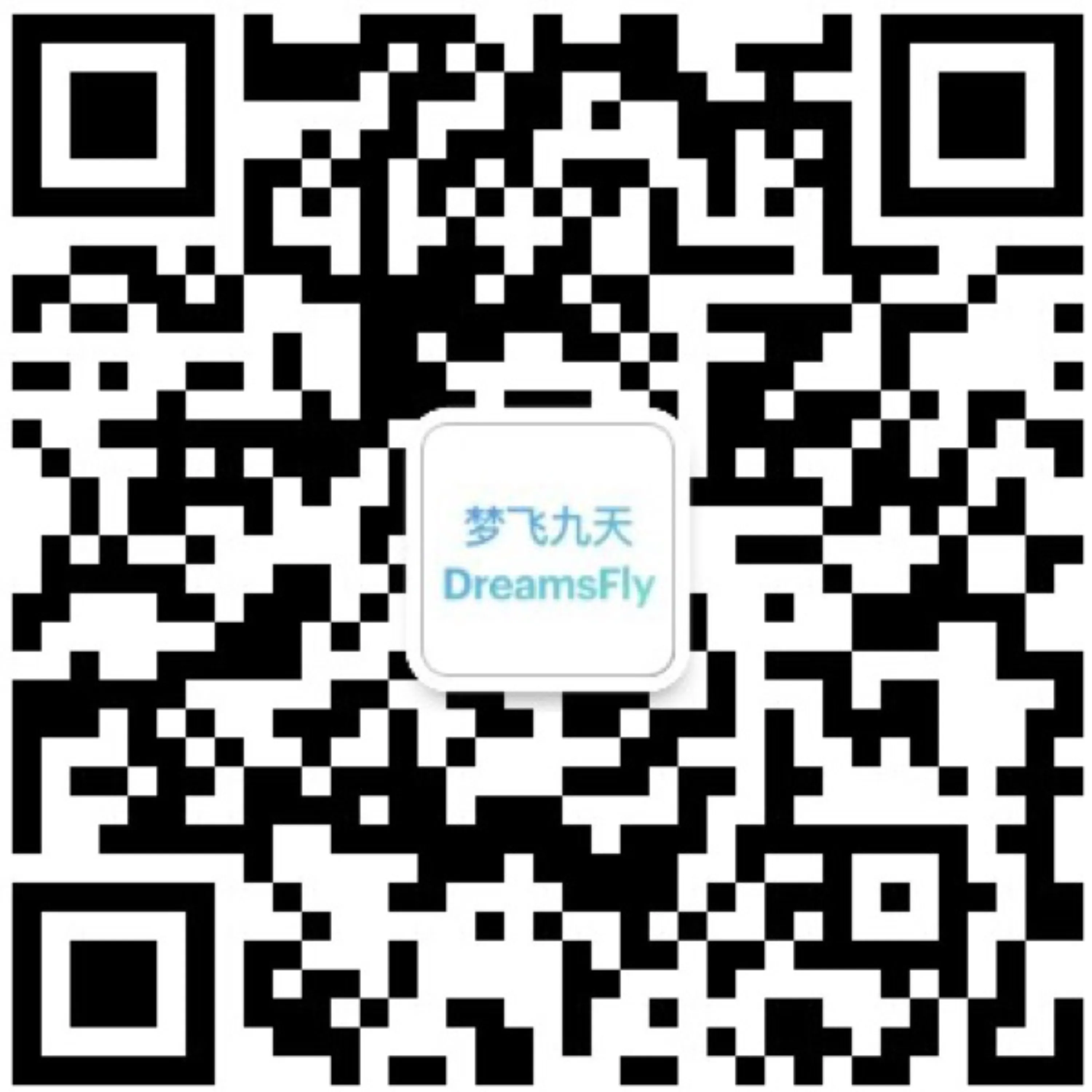 梦飞九天公众号二维码